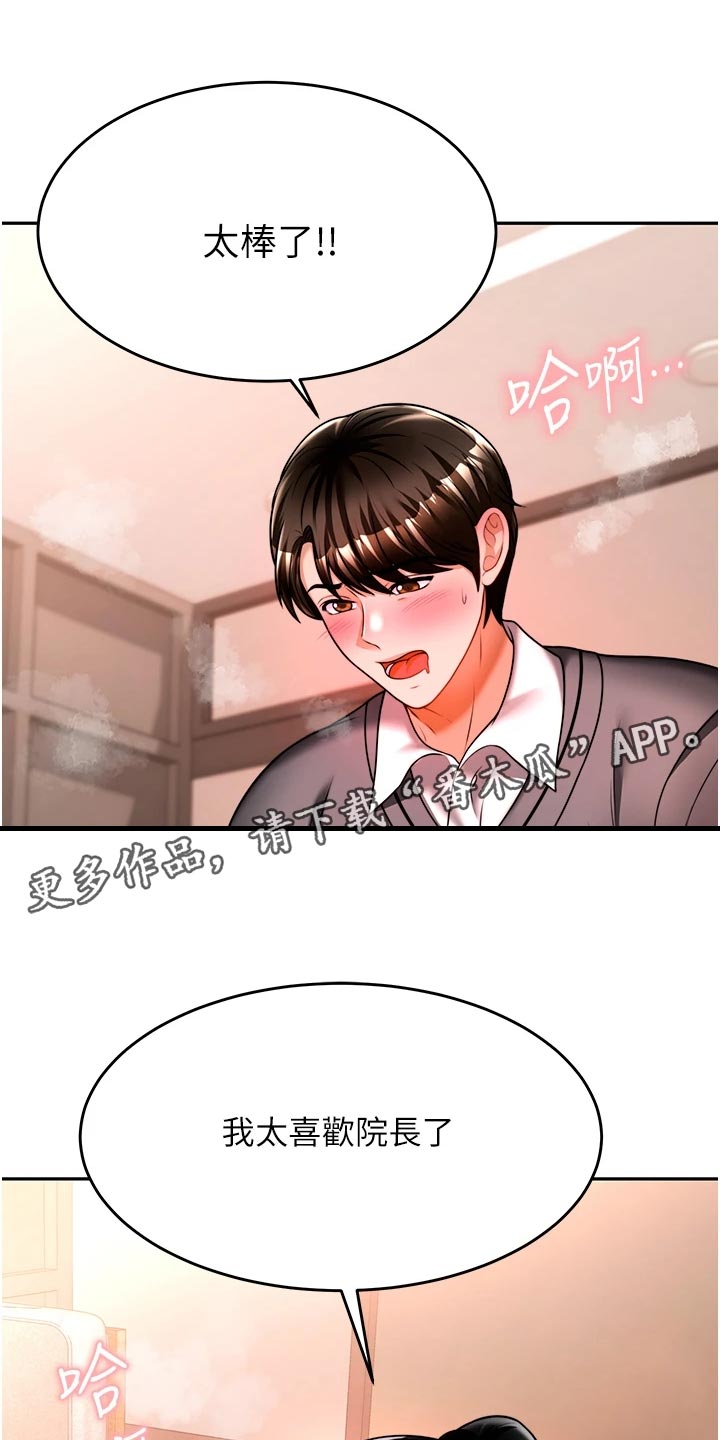 《催眠治愈》漫画最新章节第31章：亏心事免费下拉式在线观看章节第【24】张图片