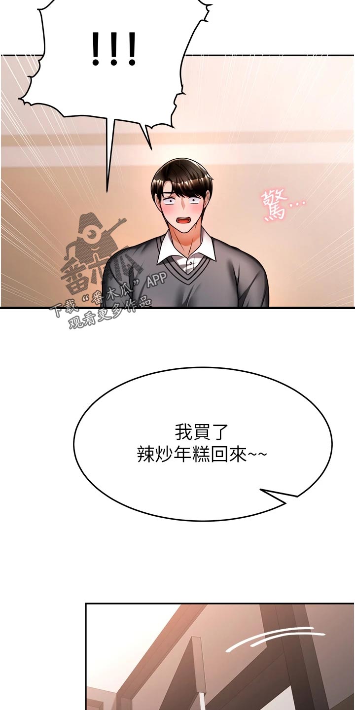 《催眠治愈》漫画最新章节第31章：亏心事免费下拉式在线观看章节第【17】张图片