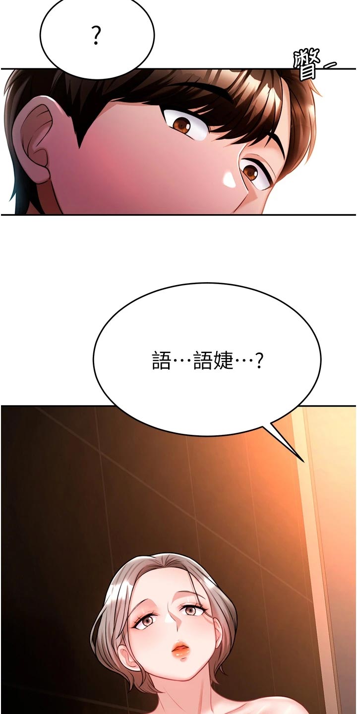 《催眠治愈》漫画最新章节第31章：亏心事免费下拉式在线观看章节第【3】张图片