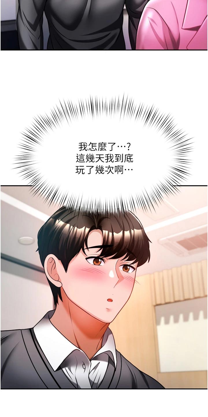 《催眠治愈》漫画最新章节第31章：亏心事免费下拉式在线观看章节第【7】张图片