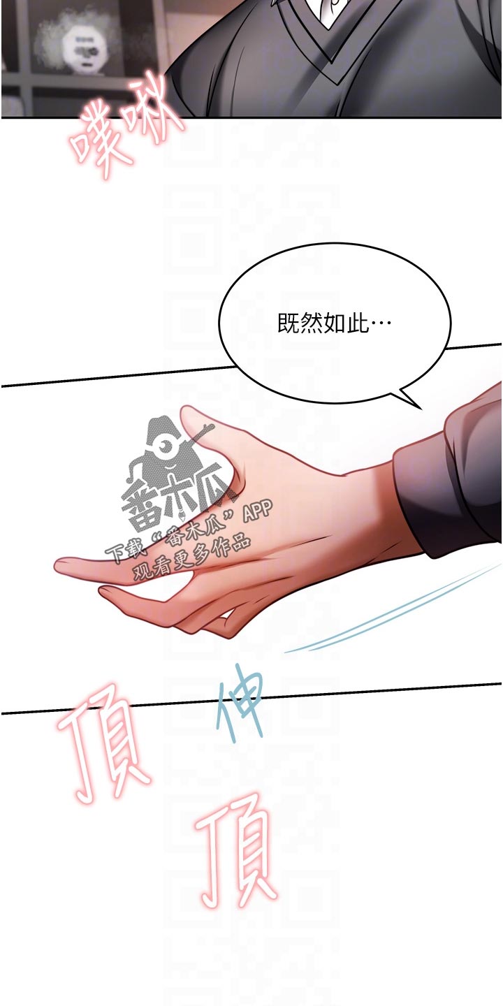 《催眠治愈》漫画最新章节第31章：亏心事免费下拉式在线观看章节第【22】张图片