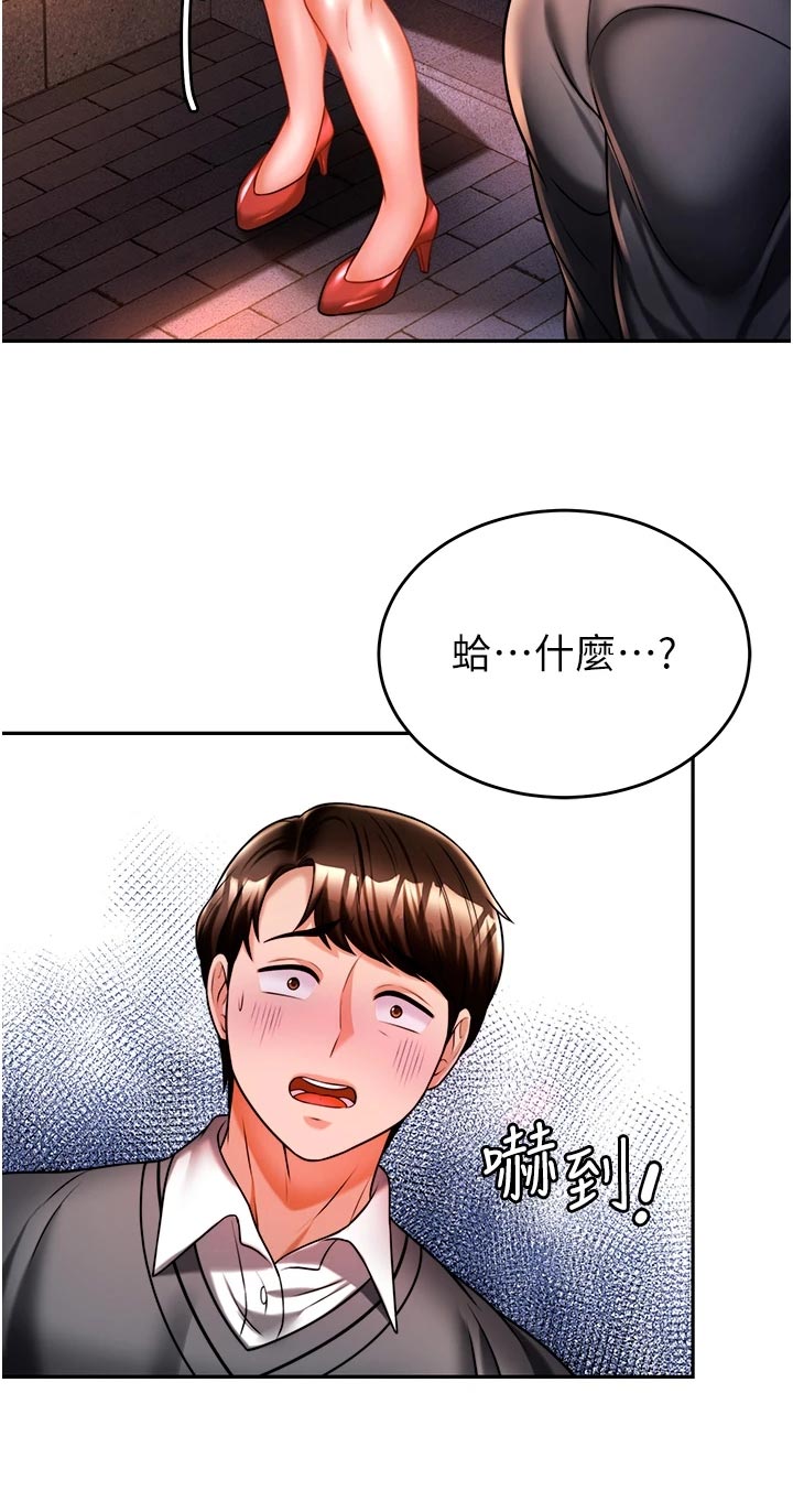 《催眠治愈》漫画最新章节第31章：亏心事免费下拉式在线观看章节第【1】张图片