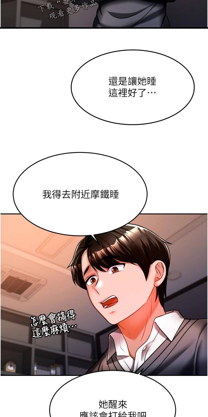 《催眠治愈》漫画最新章节第32章：酒味免费下拉式在线观看章节第【19】张图片