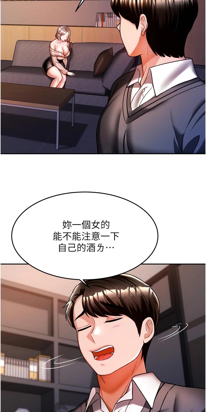 《催眠治愈》漫画最新章节第32章：酒味免费下拉式在线观看章节第【16】张图片