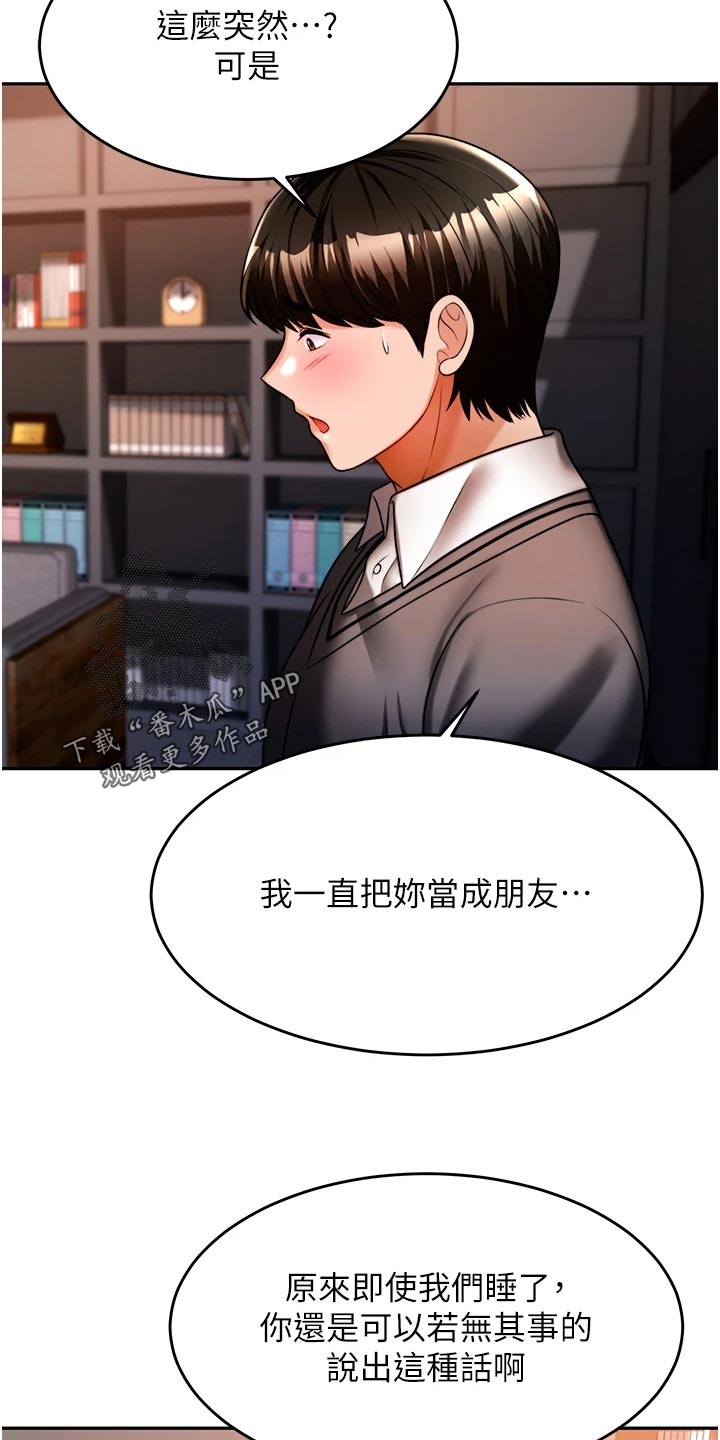 《催眠治愈》漫画最新章节第32章：酒味免费下拉式在线观看章节第【14】张图片