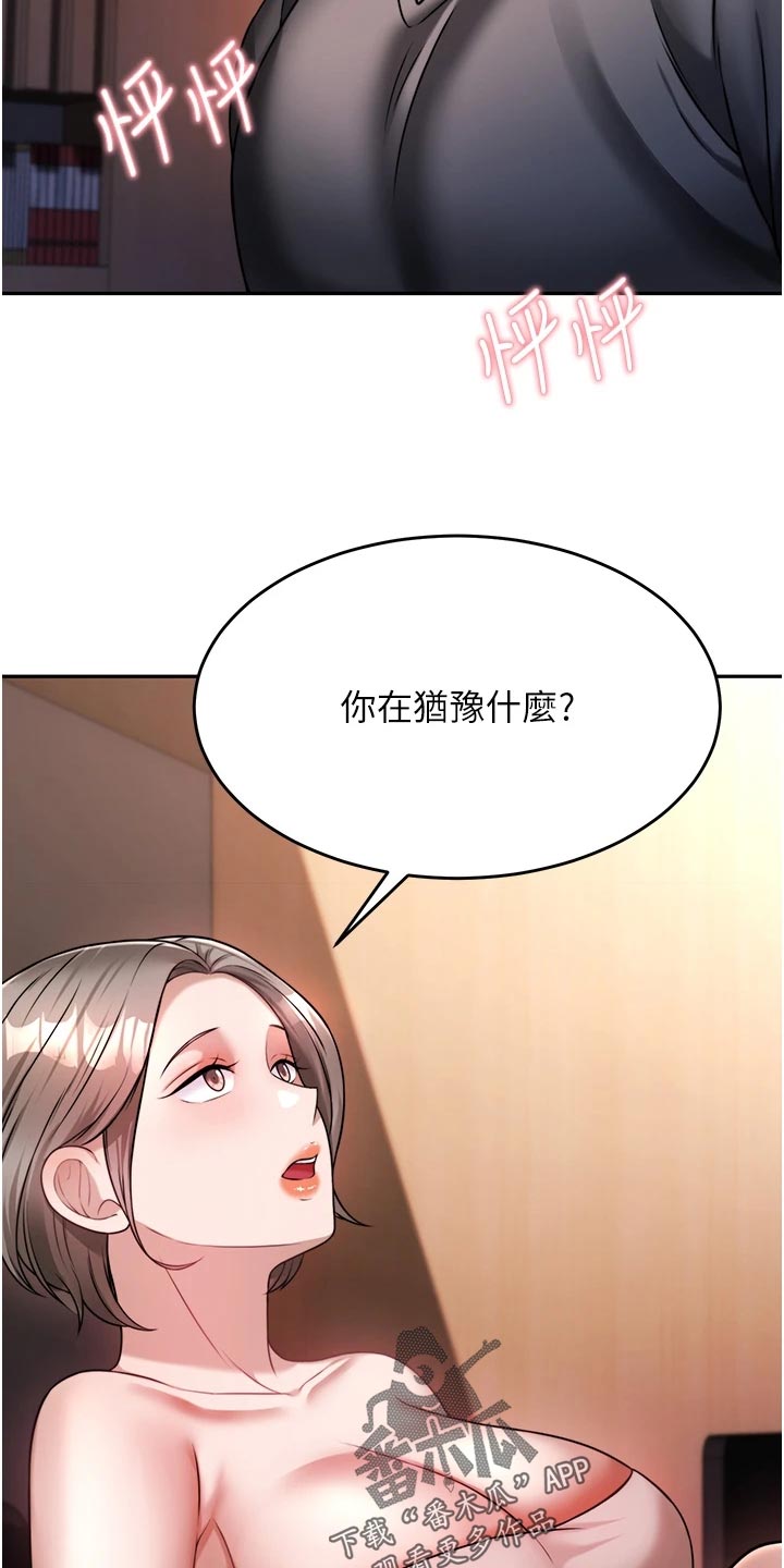 《催眠治愈》漫画最新章节第33章：犹豫不决免费下拉式在线观看章节第【3】张图片