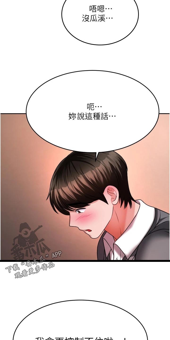 《催眠治愈》漫画最新章节第33章：犹豫不决免费下拉式在线观看章节第【9】张图片