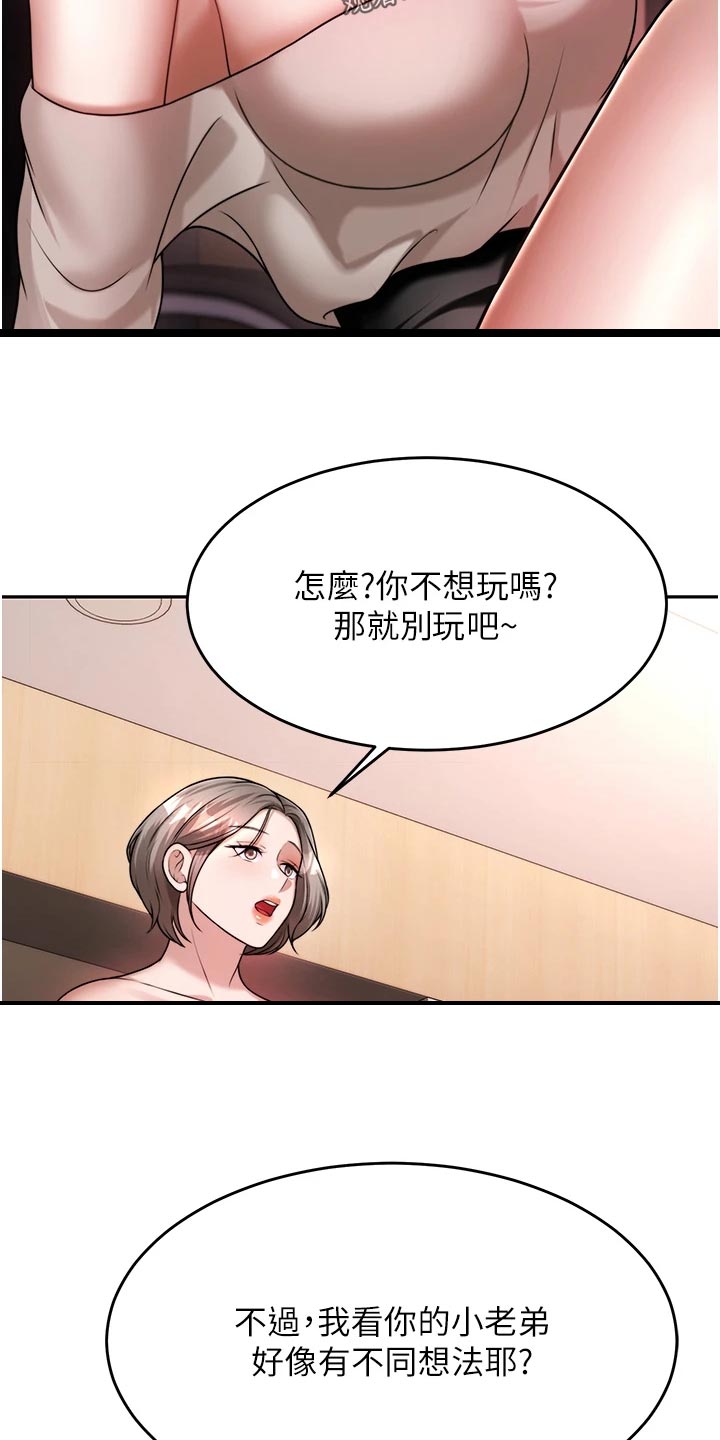 《催眠治愈》漫画最新章节第33章：犹豫不决免费下拉式在线观看章节第【2】张图片