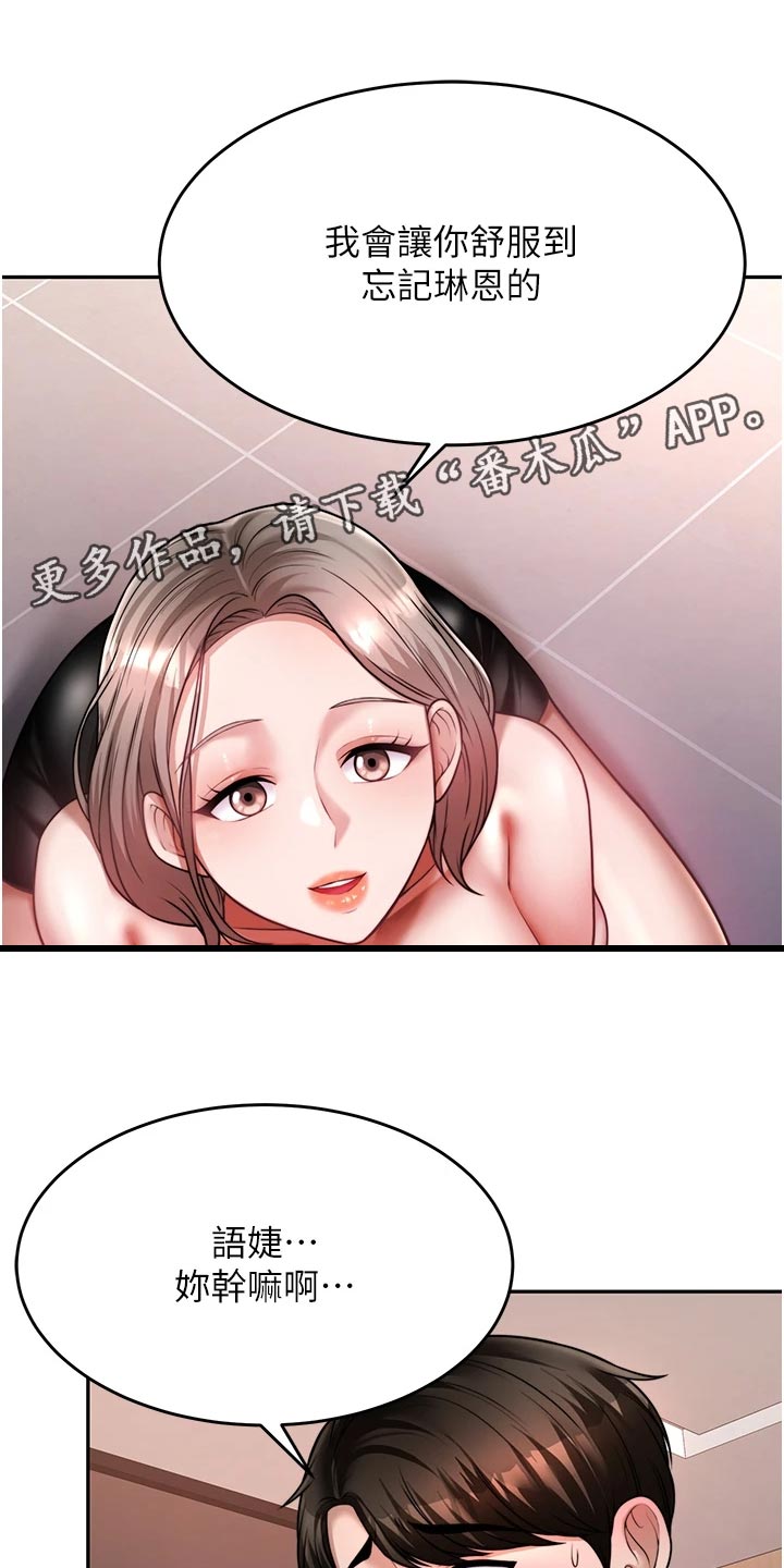 《催眠治愈》漫画最新章节第33章：犹豫不决免费下拉式在线观看章节第【21】张图片