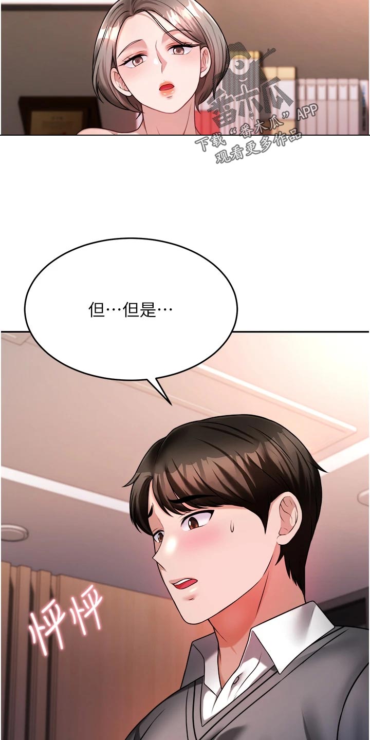 《催眠治愈》漫画最新章节第33章：犹豫不决免费下拉式在线观看章节第【4】张图片