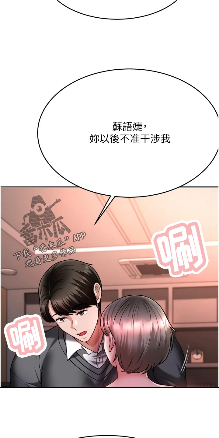 《催眠治愈》漫画最新章节第34章：尊重免费下拉式在线观看章节第【19】张图片