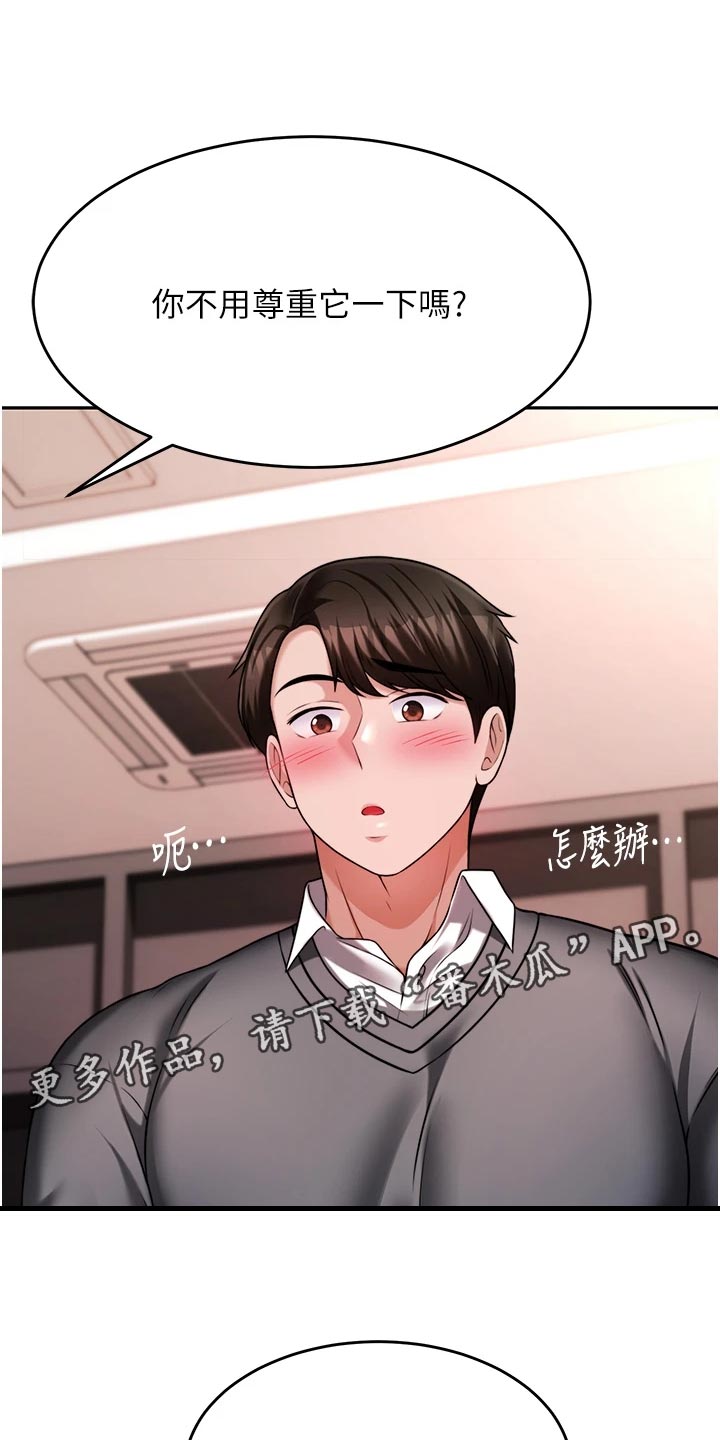 《催眠治愈》漫画最新章节第34章：尊重免费下拉式在线观看章节第【32】张图片