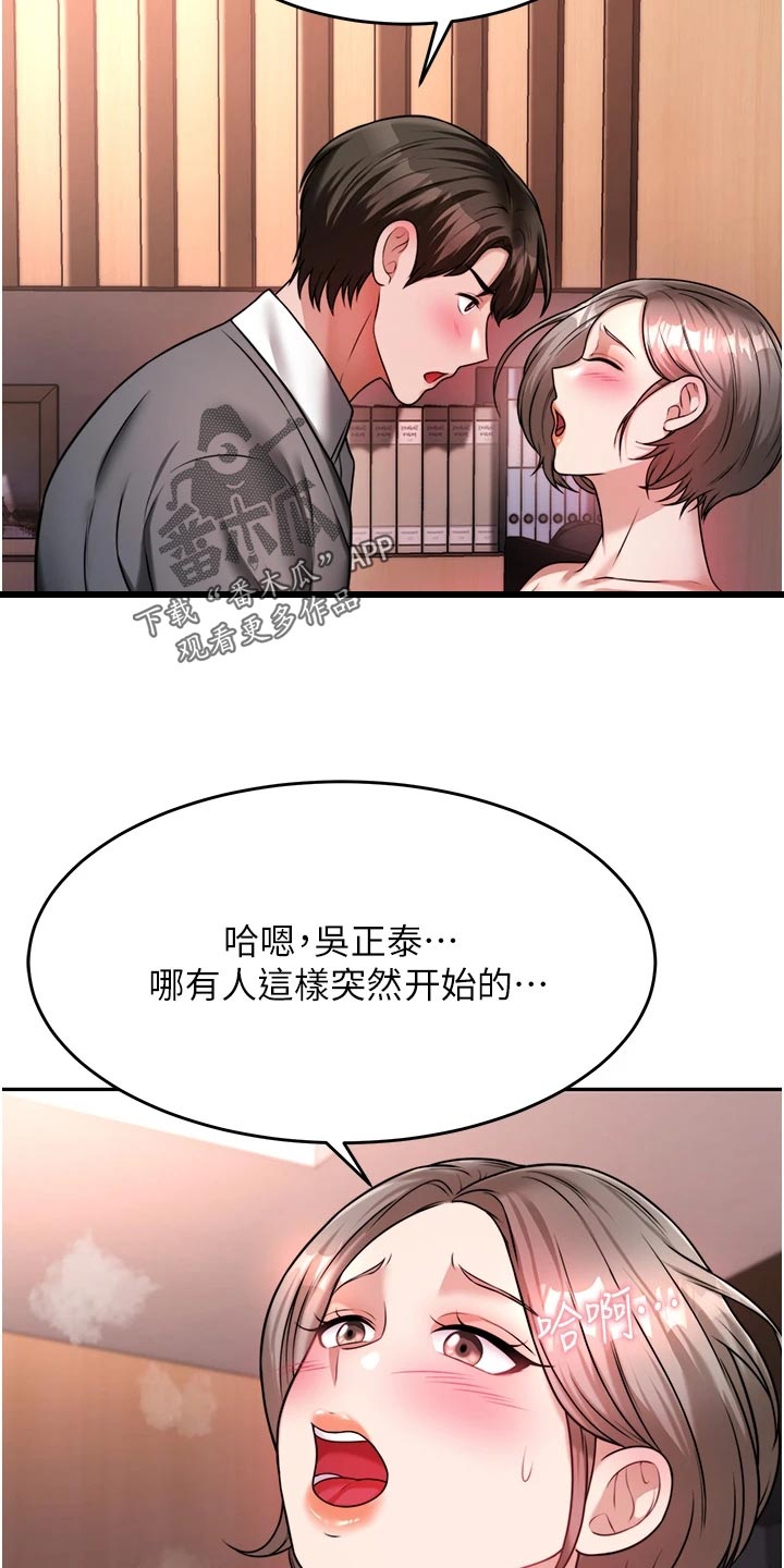 《催眠治愈》漫画最新章节第34章：尊重免费下拉式在线观看章节第【22】张图片