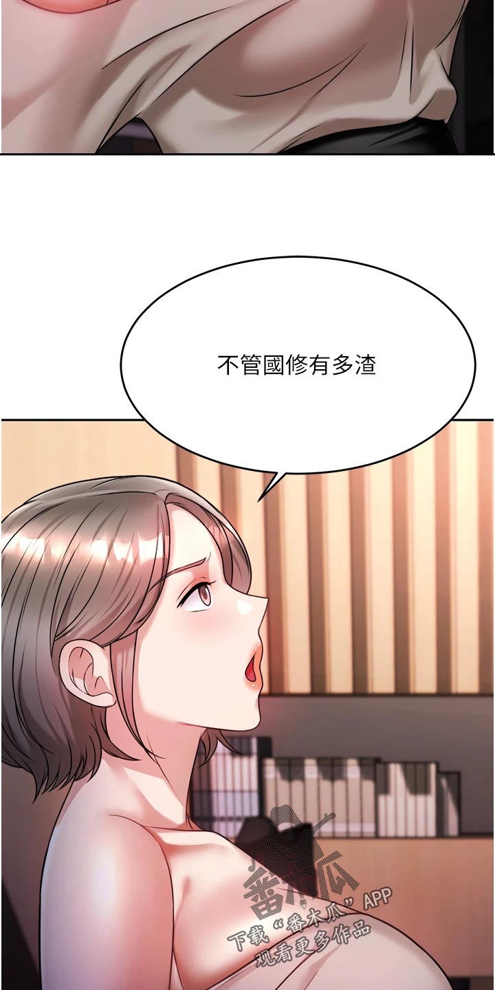 《催眠治愈》漫画最新章节第34章：尊重免费下拉式在线观看章节第【27】张图片