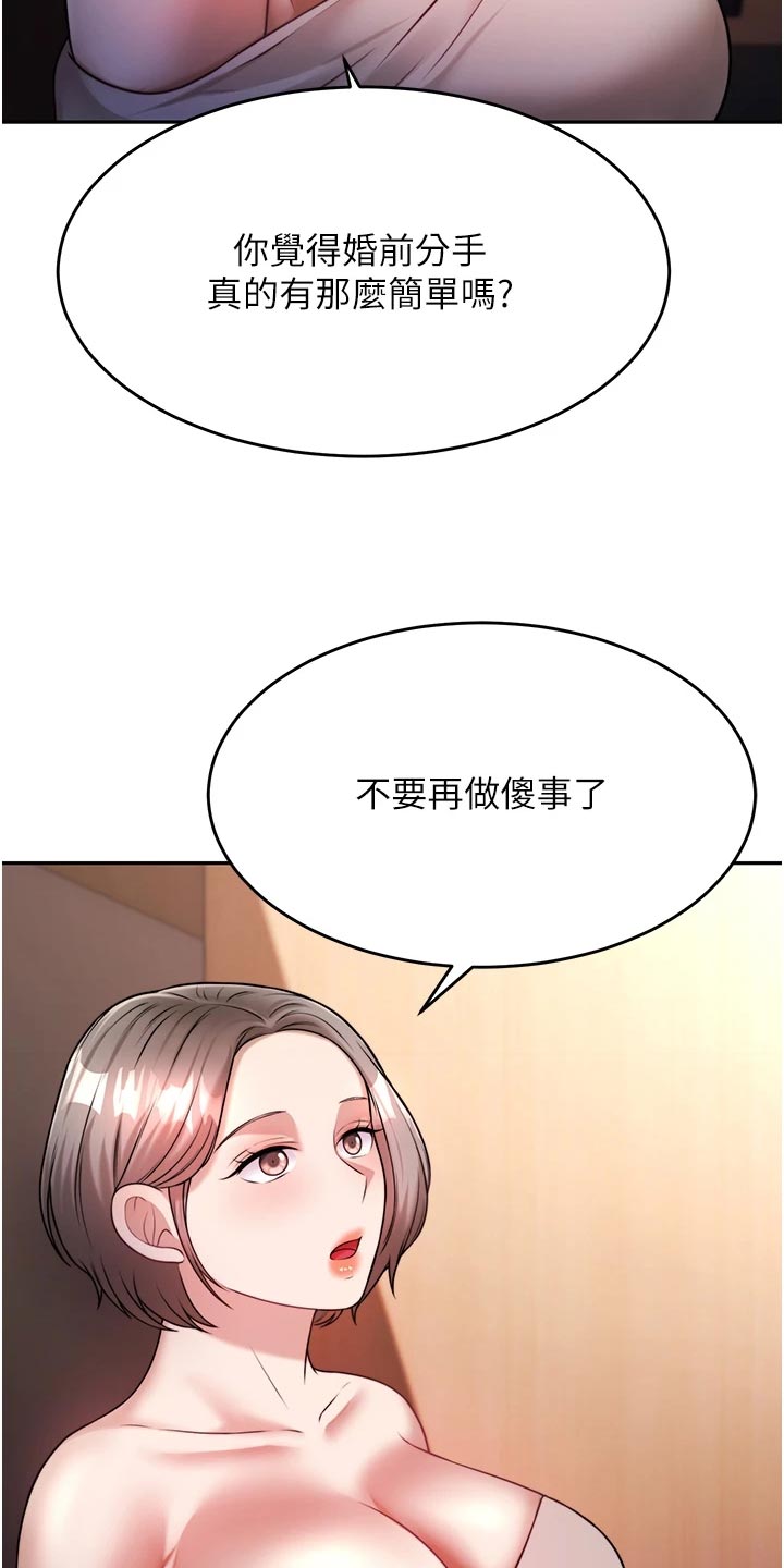 《催眠治愈》漫画最新章节第34章：尊重免费下拉式在线观看章节第【26】张图片