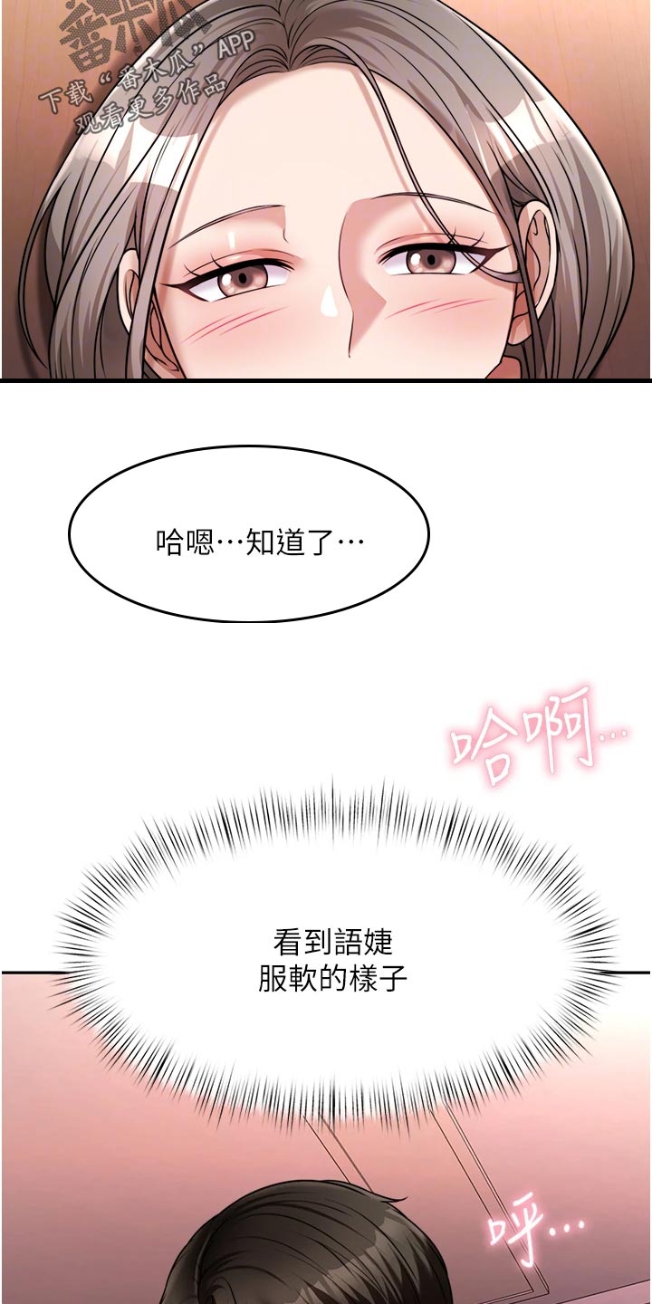 《催眠治愈》漫画最新章节第34章：尊重免费下拉式在线观看章节第【14】张图片