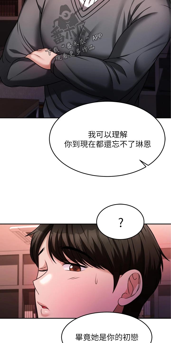 《催眠治愈》漫画最新章节第35章：醒酒免费下拉式在线观看章节第【26】张图片