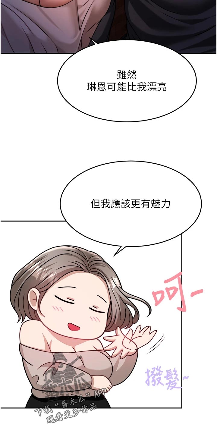 《催眠治愈》漫画最新章节第35章：醒酒免费下拉式在线观看章节第【22】张图片