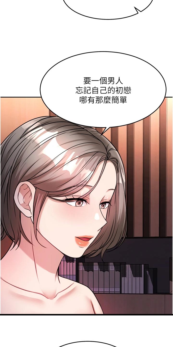 《催眠治愈》漫画最新章节第35章：醒酒免费下拉式在线观看章节第【25】张图片