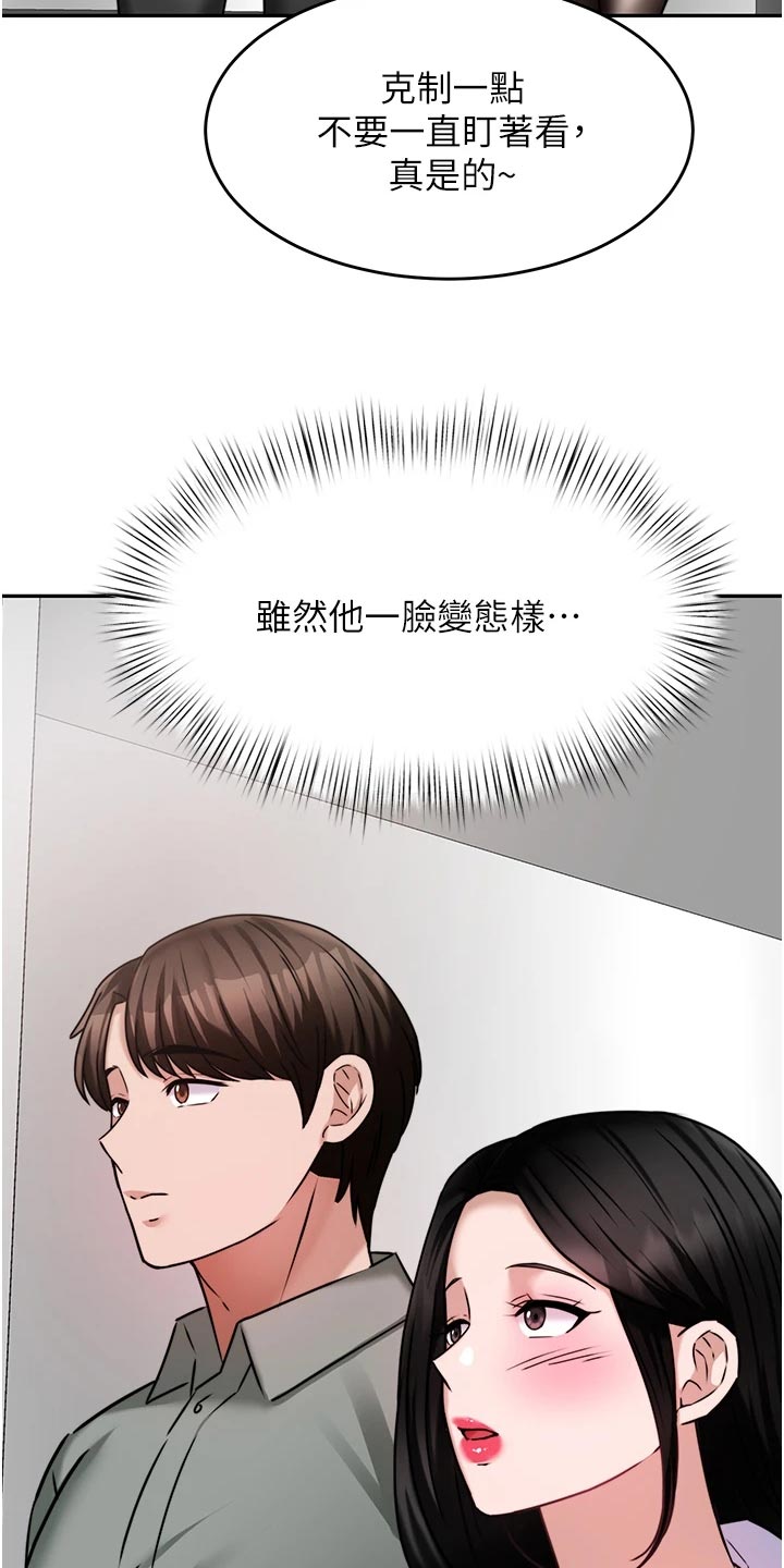 《催眠治愈》漫画最新章节第36章：解围免费下拉式在线观看章节第【2】张图片