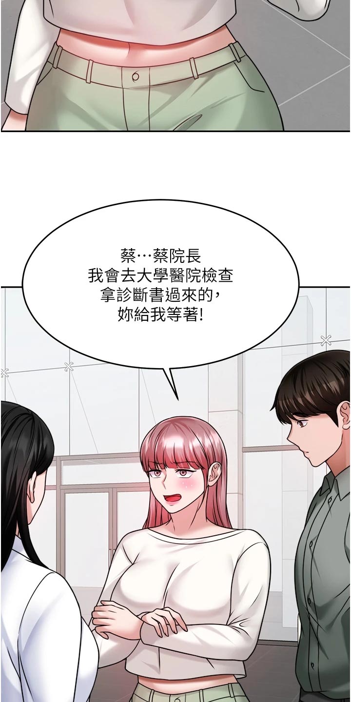 《催眠治愈》漫画最新章节第36章：解围免费下拉式在线观看章节第【11】张图片