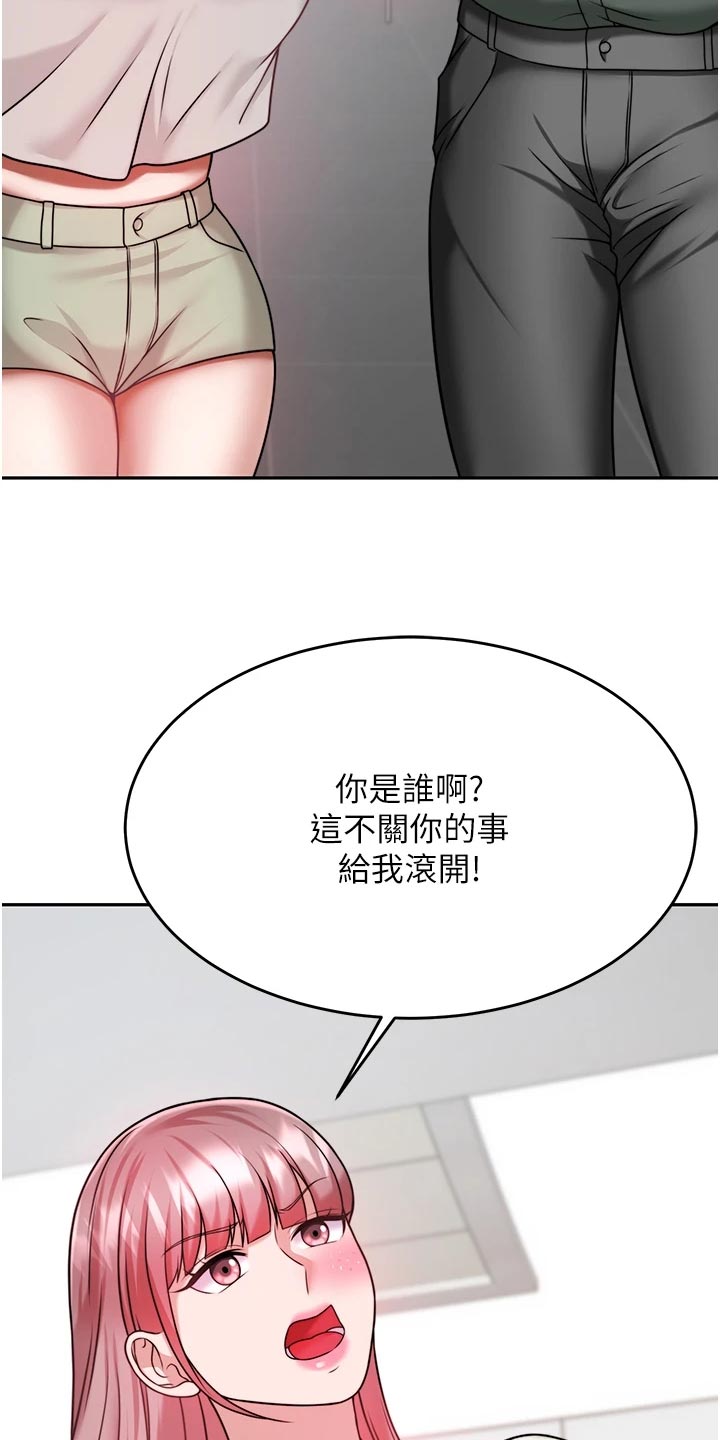 《催眠治愈》漫画最新章节第36章：解围免费下拉式在线观看章节第【16】张图片