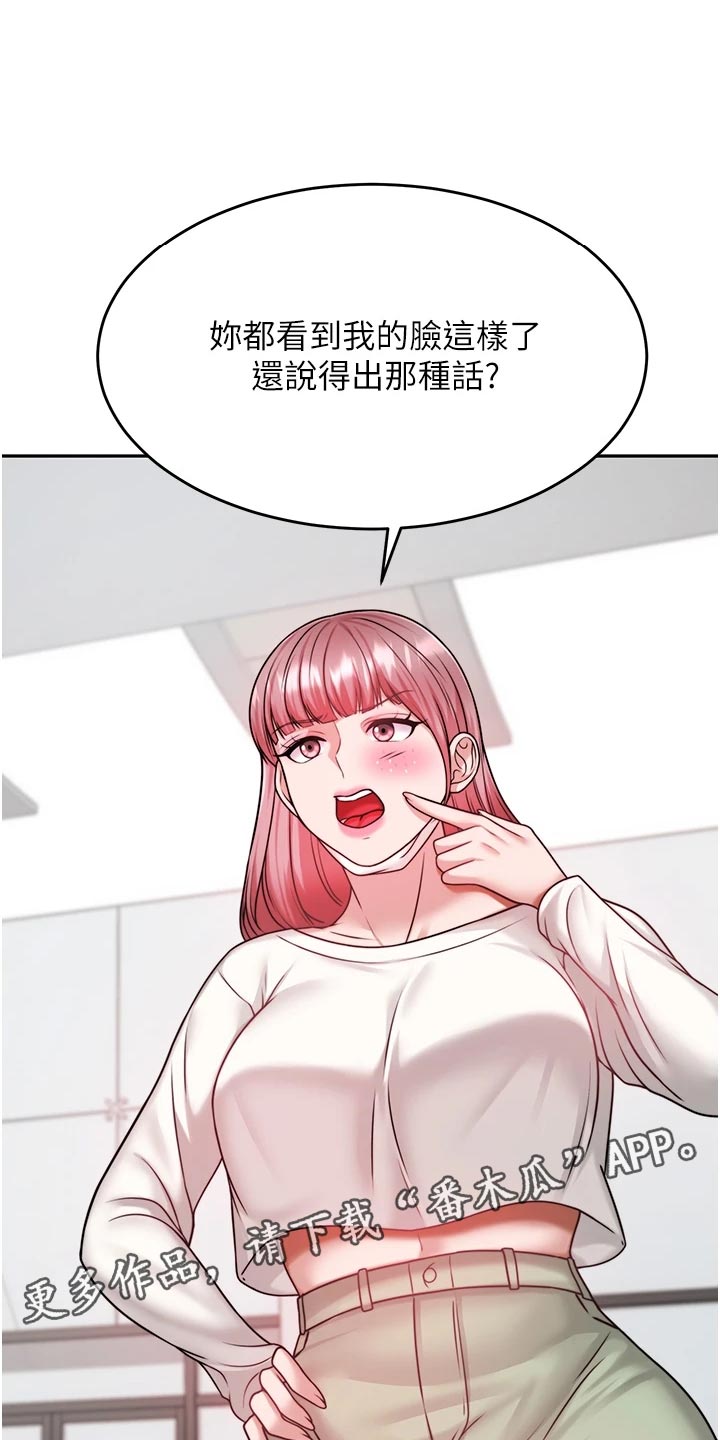 《催眠治愈》漫画最新章节第36章：解围免费下拉式在线观看章节第【22】张图片