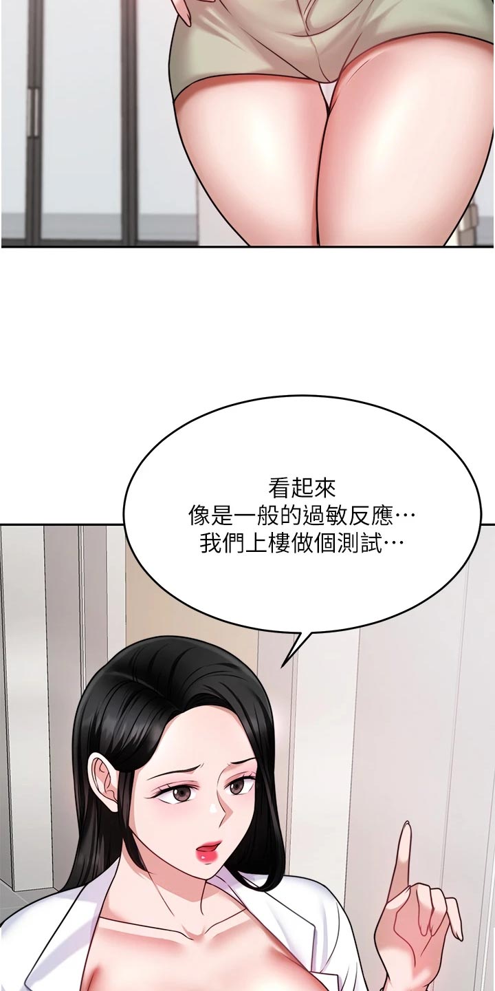 《催眠治愈》漫画最新章节第36章：解围免费下拉式在线观看章节第【21】张图片