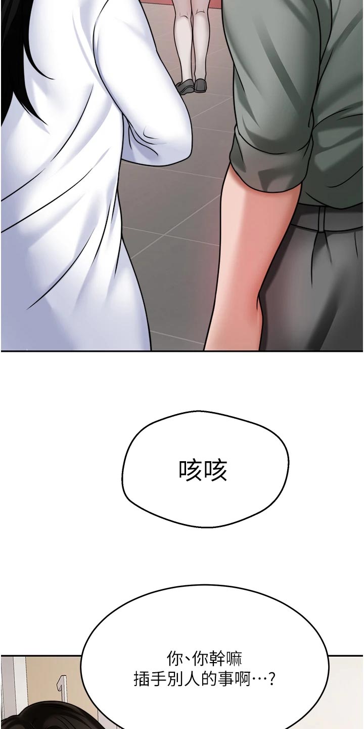 《催眠治愈》漫画最新章节第36章：解围免费下拉式在线观看章节第【9】张图片