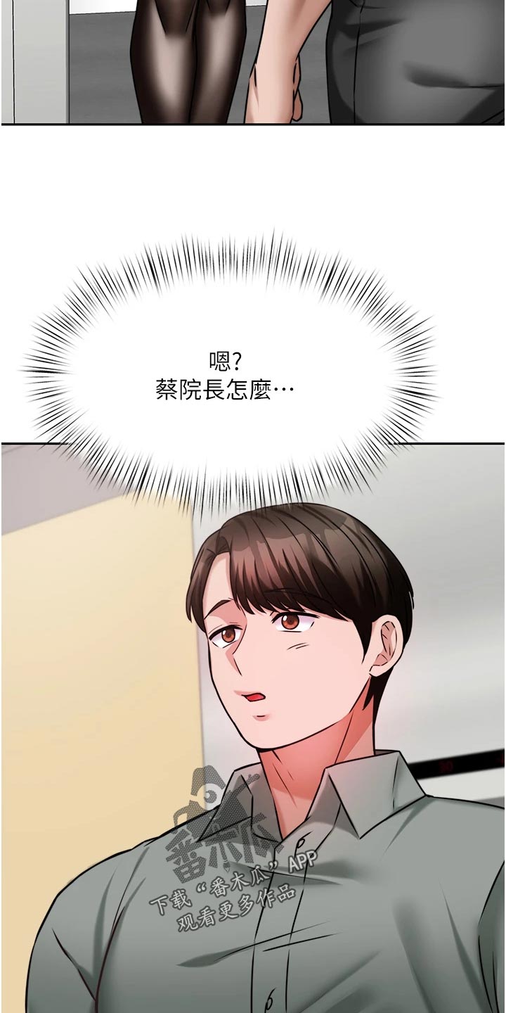 《催眠治愈》漫画最新章节第36章：解围免费下拉式在线观看章节第【4】张图片