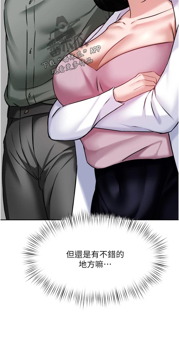 《催眠治愈》漫画最新章节第36章：解围免费下拉式在线观看章节第【1】张图片