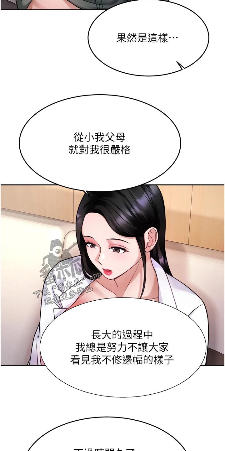 《催眠治愈》漫画最新章节第37章：咨询免费下拉式在线观看章节第【15】张图片