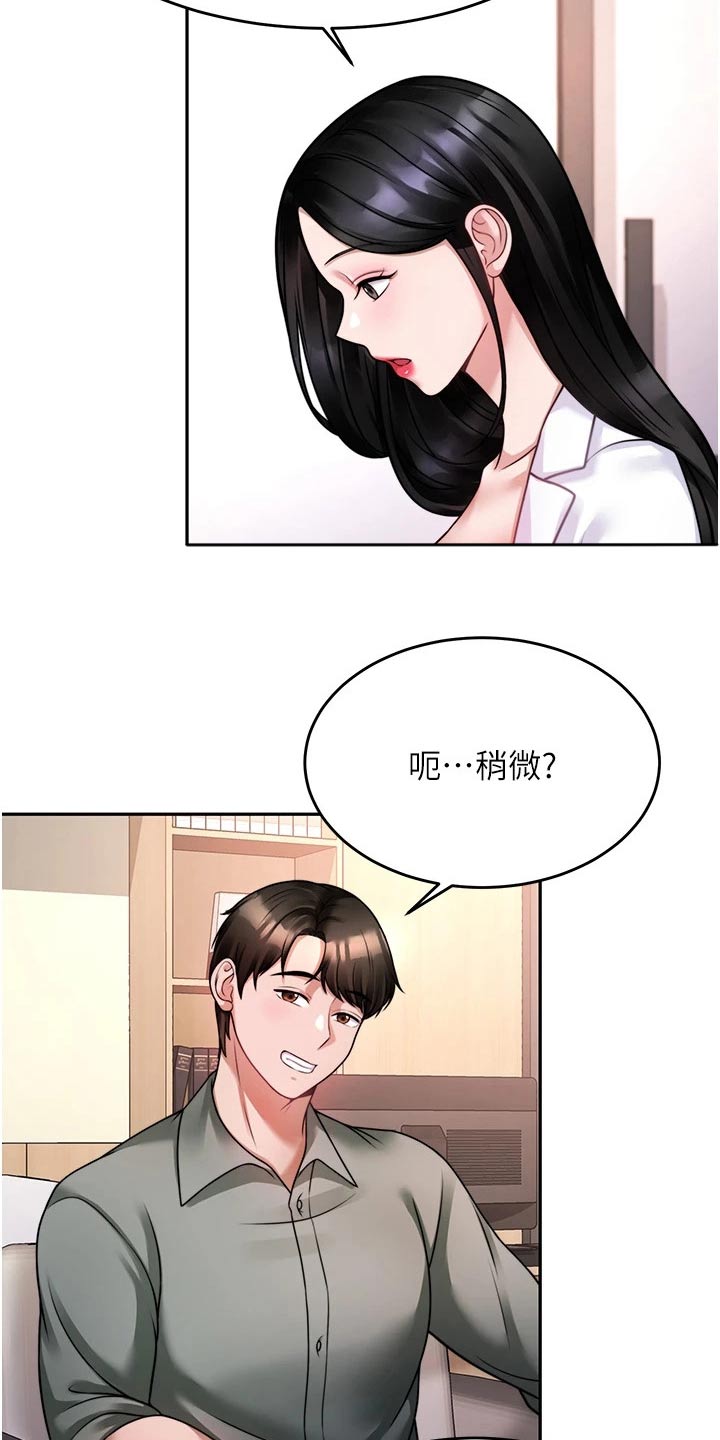 《催眠治愈》漫画最新章节第37章：咨询免费下拉式在线观看章节第【16】张图片