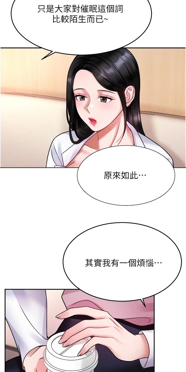 《催眠治愈》漫画最新章节第37章：咨询免费下拉式在线观看章节第【18】张图片