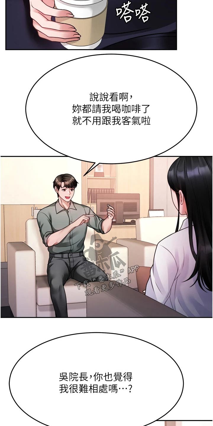 《催眠治愈》漫画最新章节第37章：咨询免费下拉式在线观看章节第【17】张图片