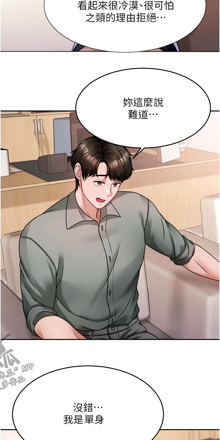 《催眠治愈》漫画最新章节第37章：咨询免费下拉式在线观看章节第【13】张图片