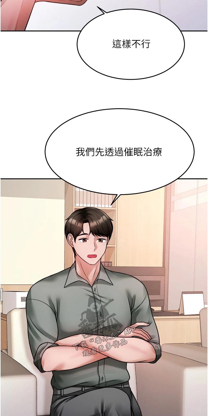 《催眠治愈》漫画最新章节第37章：咨询免费下拉式在线观看章节第【6】张图片