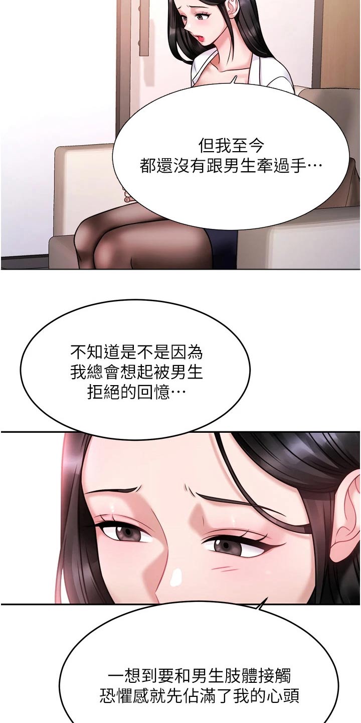 《催眠治愈》漫画最新章节第37章：咨询免费下拉式在线观看章节第【9】张图片