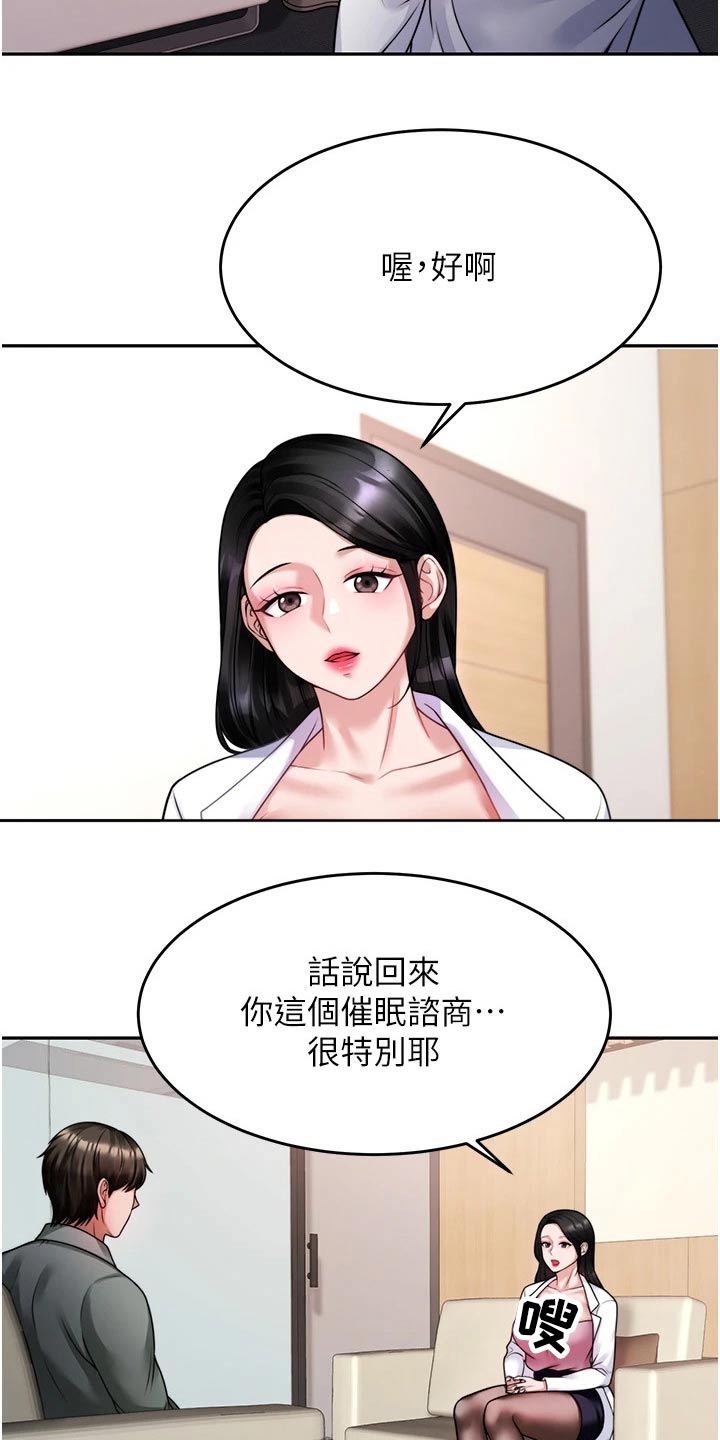 《催眠治愈》漫画最新章节第37章：咨询免费下拉式在线观看章节第【20】张图片