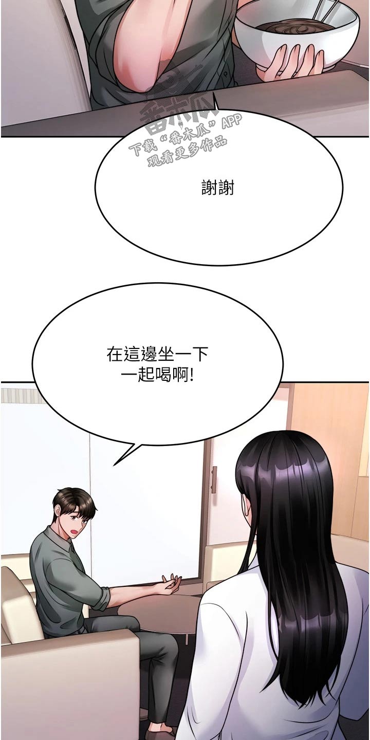 《催眠治愈》漫画最新章节第37章：咨询免费下拉式在线观看章节第【21】张图片