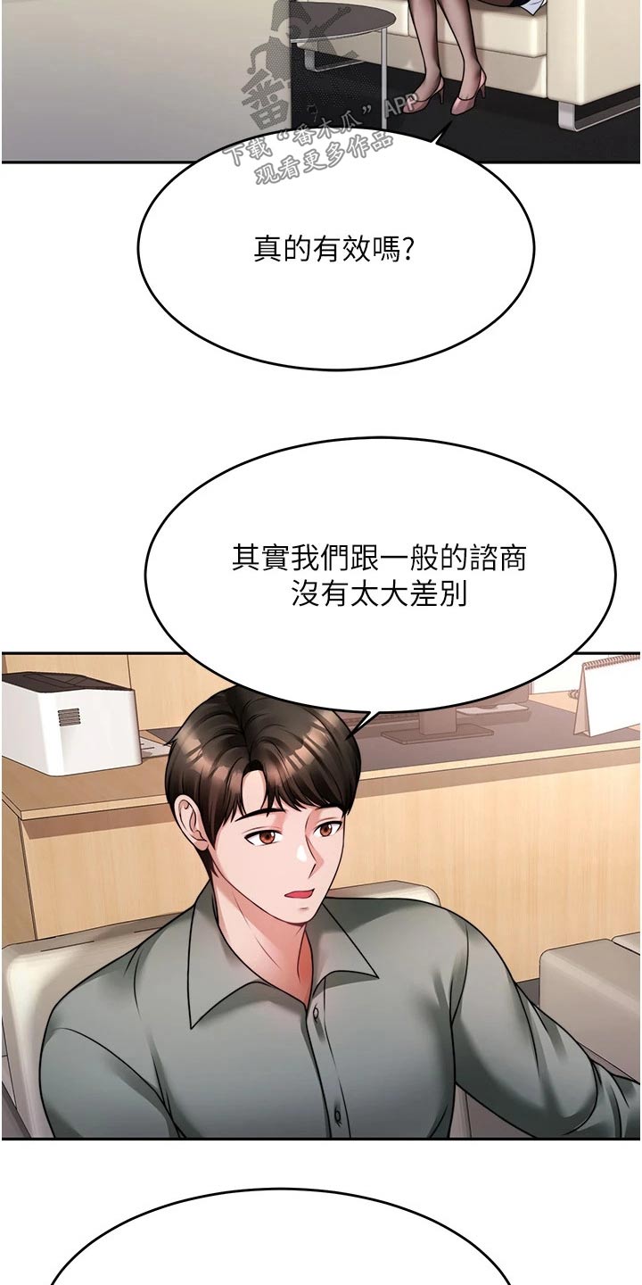 《催眠治愈》漫画最新章节第37章：咨询免费下拉式在线观看章节第【19】张图片