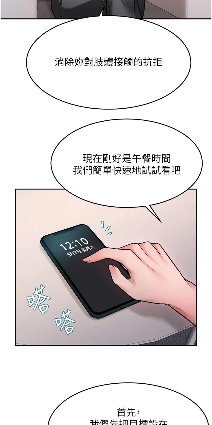 《催眠治愈》漫画最新章节第37章：咨询免费下拉式在线观看章节第【5】张图片