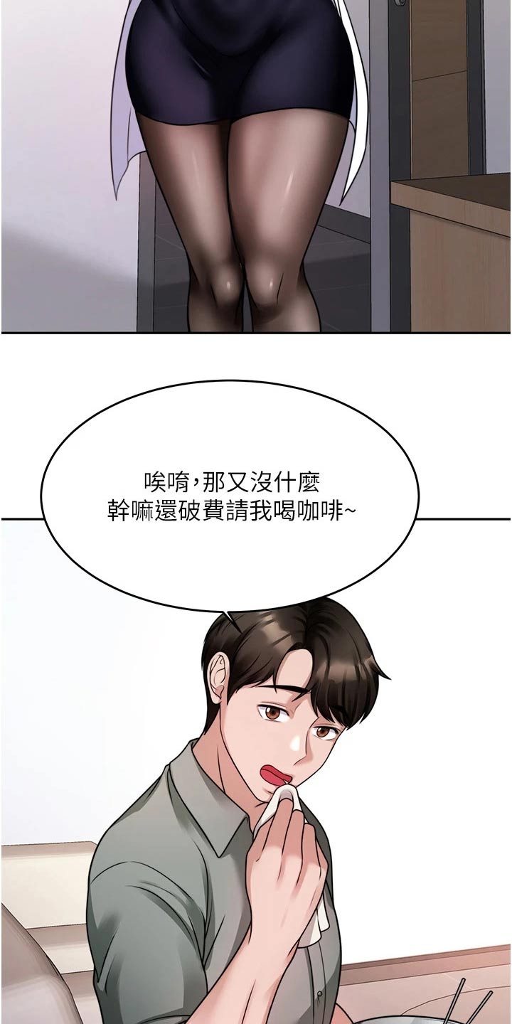 《催眠治愈》漫画最新章节第37章：咨询免费下拉式在线观看章节第【22】张图片