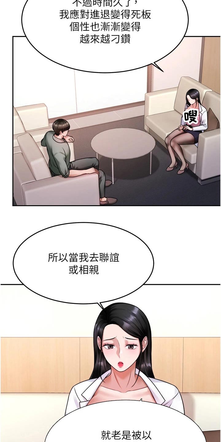 《催眠治愈》漫画最新章节第37章：咨询免费下拉式在线观看章节第【14】张图片