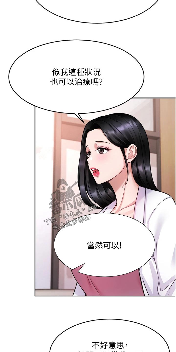 《催眠治愈》漫画最新章节第37章：咨询免费下拉式在线观看章节第【8】张图片