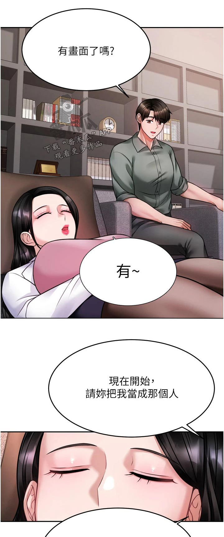 《催眠治愈》漫画最新章节第38章：理想型免费下拉式在线观看章节第【24】张图片