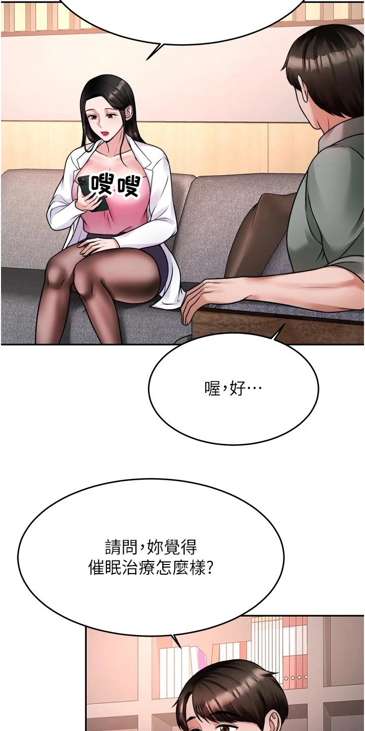 《催眠治愈》漫画最新章节第38章：理想型免费下拉式在线观看章节第【14】张图片