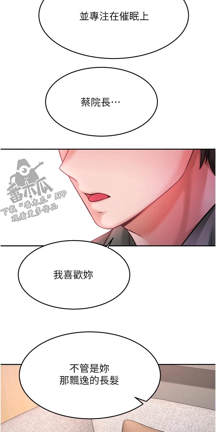 《催眠治愈》漫画最新章节第38章：理想型免费下拉式在线观看章节第【23】张图片