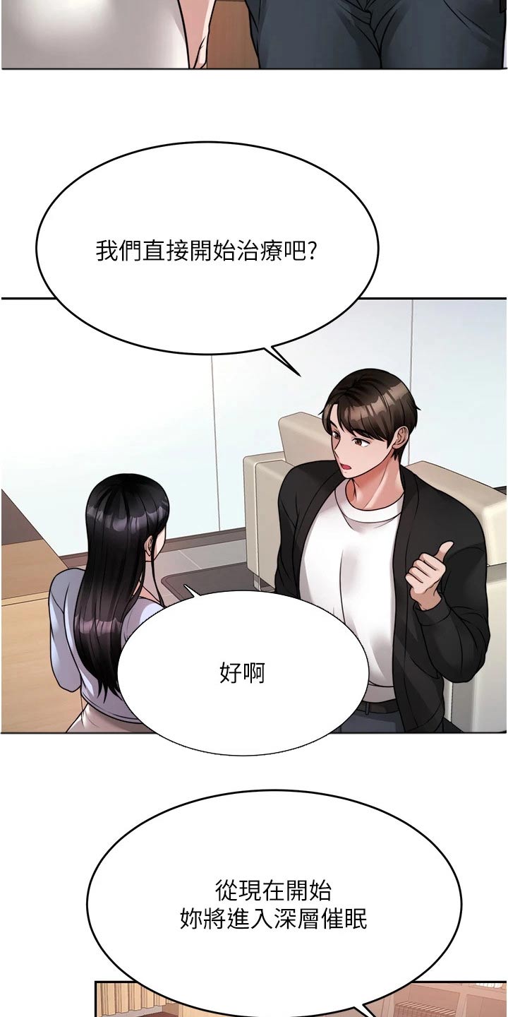 《催眠治愈》漫画最新章节第38章：理想型免费下拉式在线观看章节第【3】张图片