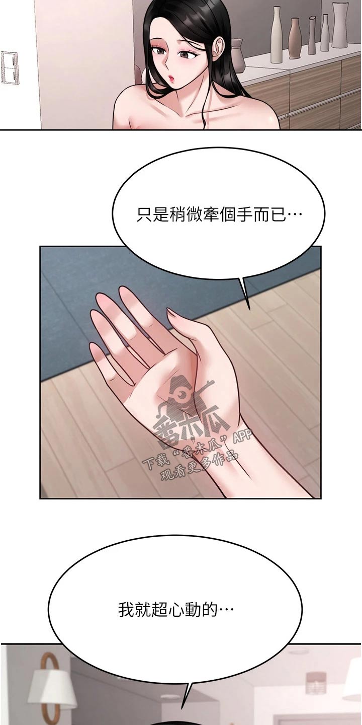 《催眠治愈》漫画最新章节第38章：理想型免费下拉式在线观看章节第【8】张图片